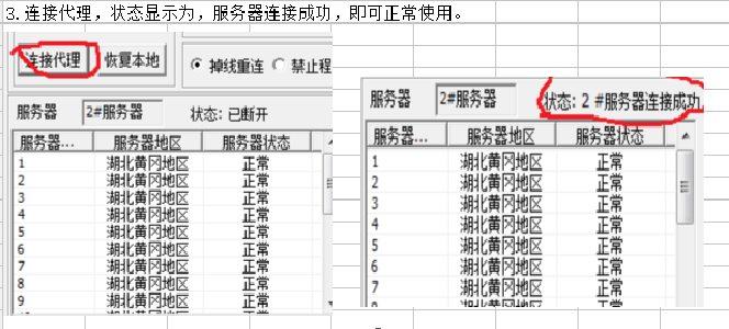 图3连接代理.PNG